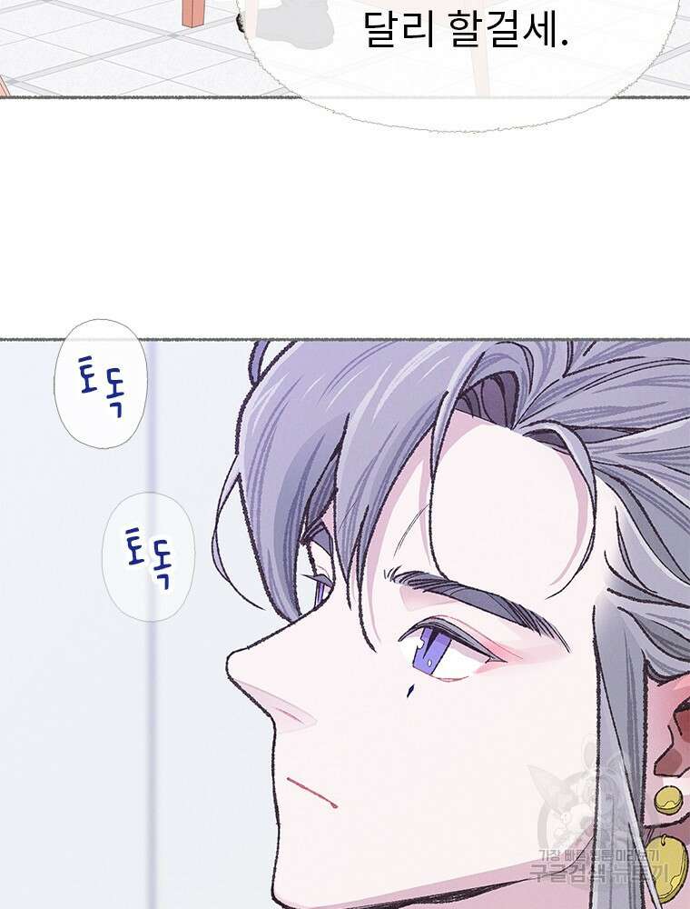 사계신담, 나의 겨울 장군님 5화 36