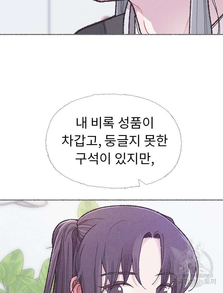 사계신담, 나의 겨울 장군님 5화 37