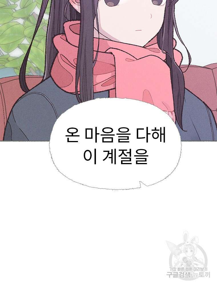 사계신담, 나의 겨울 장군님 5화 38