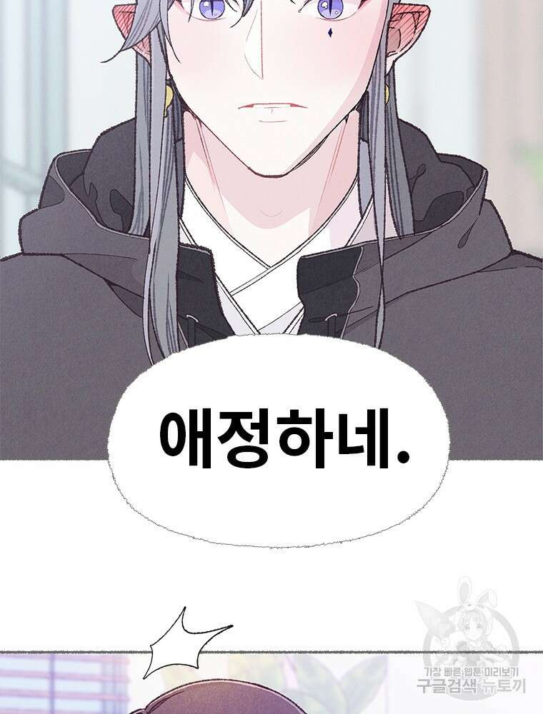 사계신담, 나의 겨울 장군님 5화 40