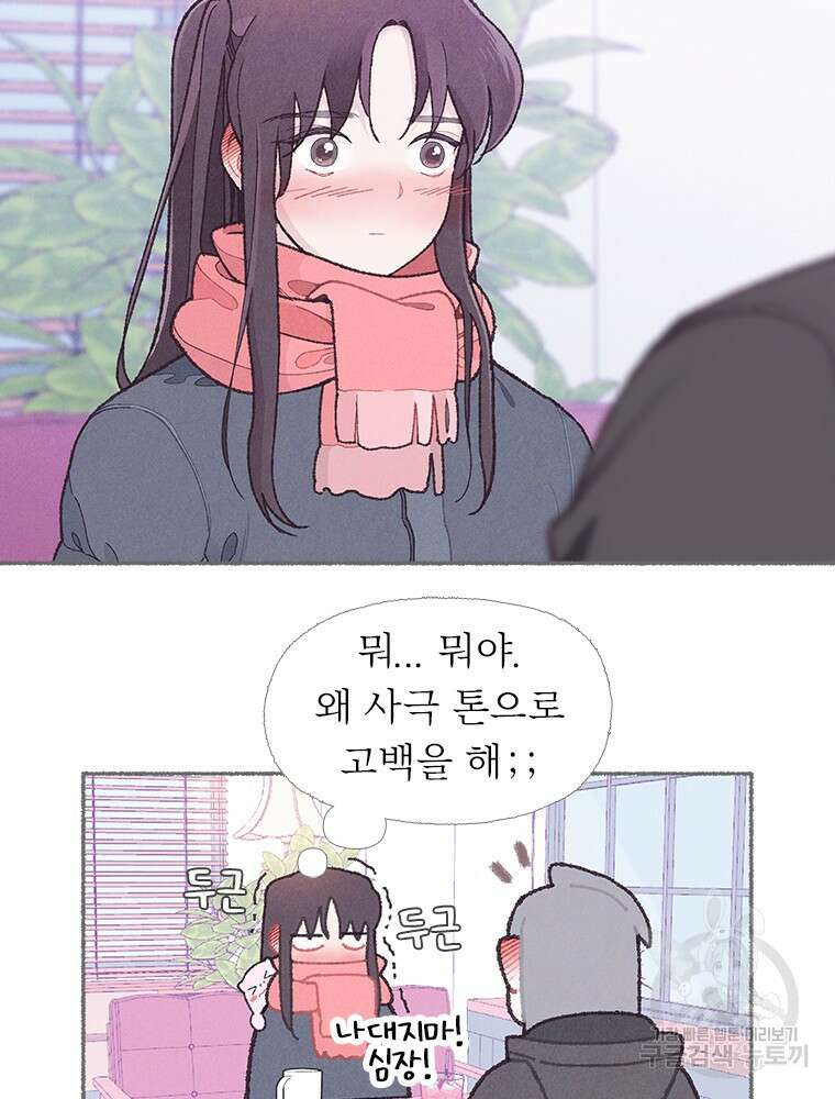 사계신담, 나의 겨울 장군님 5화 41