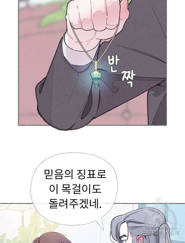사계신담, 나의 겨울 장군님 5화 43
