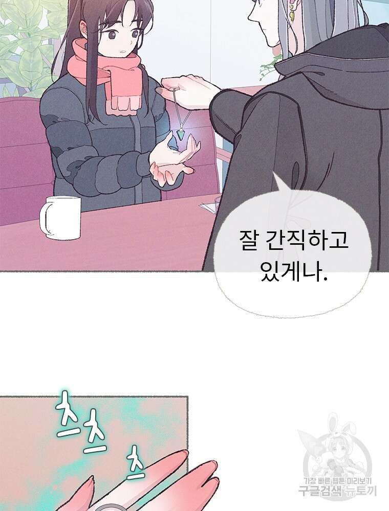 사계신담, 나의 겨울 장군님 5화 44