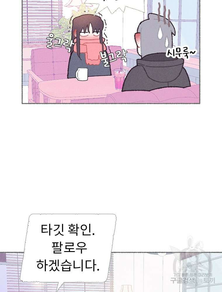 사계신담, 나의 겨울 장군님 5화 46
