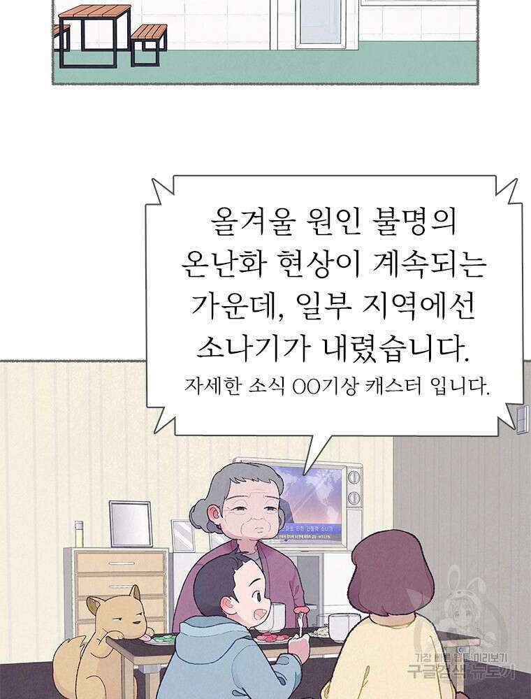 사계신담, 나의 겨울 장군님 5화 50