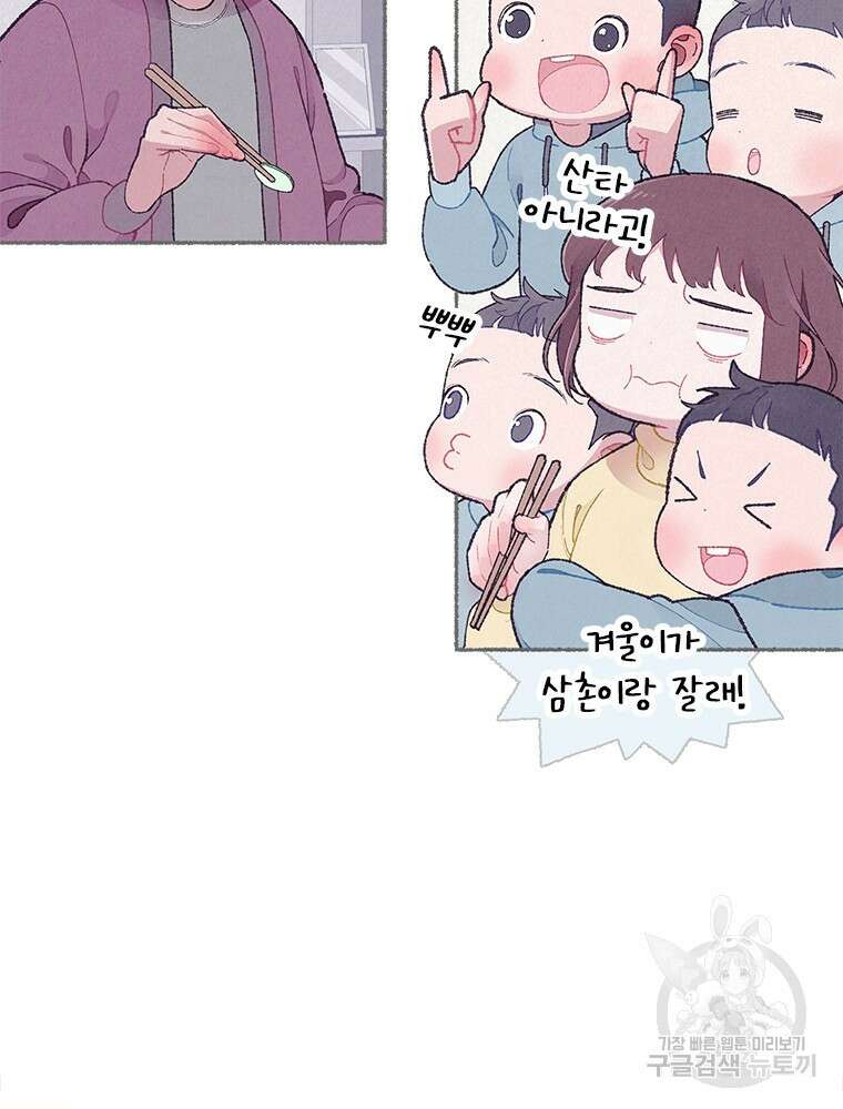사계신담, 나의 겨울 장군님 5화 52