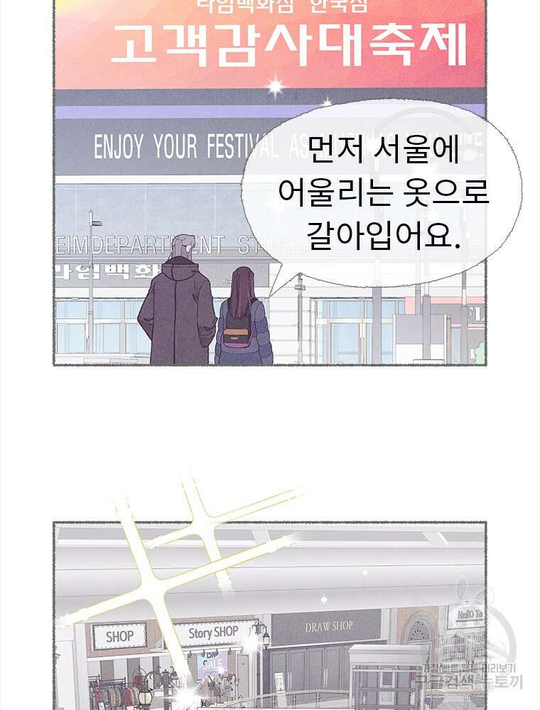 사계신담, 나의 겨울 장군님 5화 59