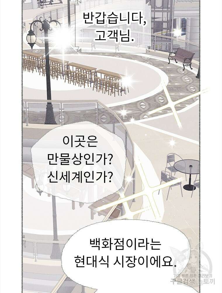 사계신담, 나의 겨울 장군님 5화 60