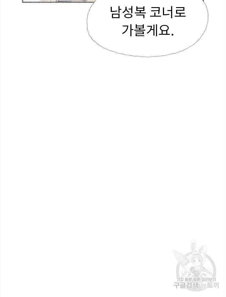 사계신담, 나의 겨울 장군님 5화 61