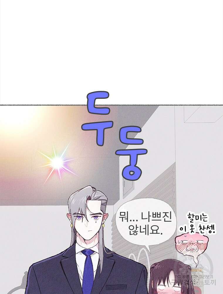 사계신담, 나의 겨울 장군님 5화 63