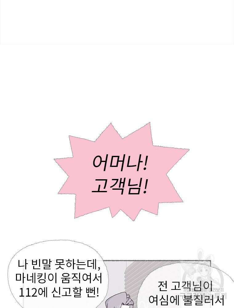 사계신담, 나의 겨울 장군님 5화 65