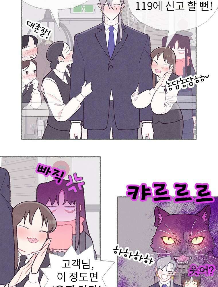 사계신담, 나의 겨울 장군님 5화 66