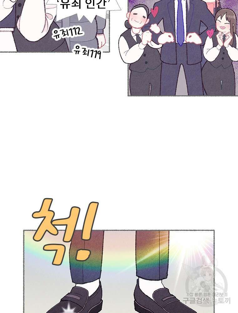 사계신담, 나의 겨울 장군님 5화 67