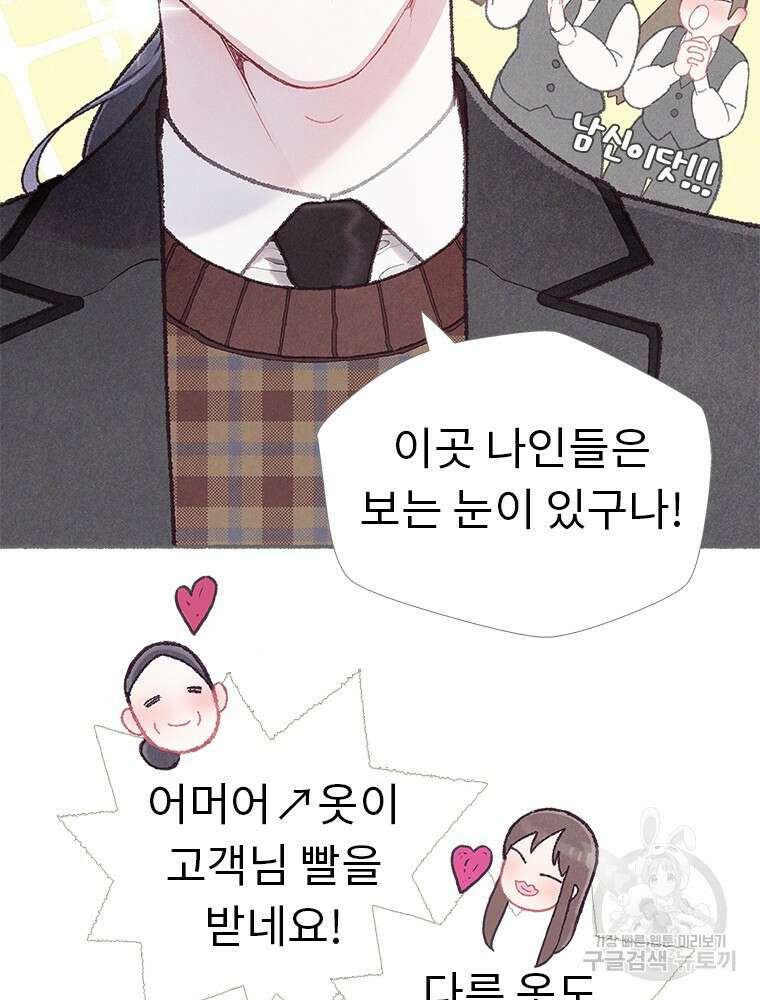 사계신담, 나의 겨울 장군님 5화 71