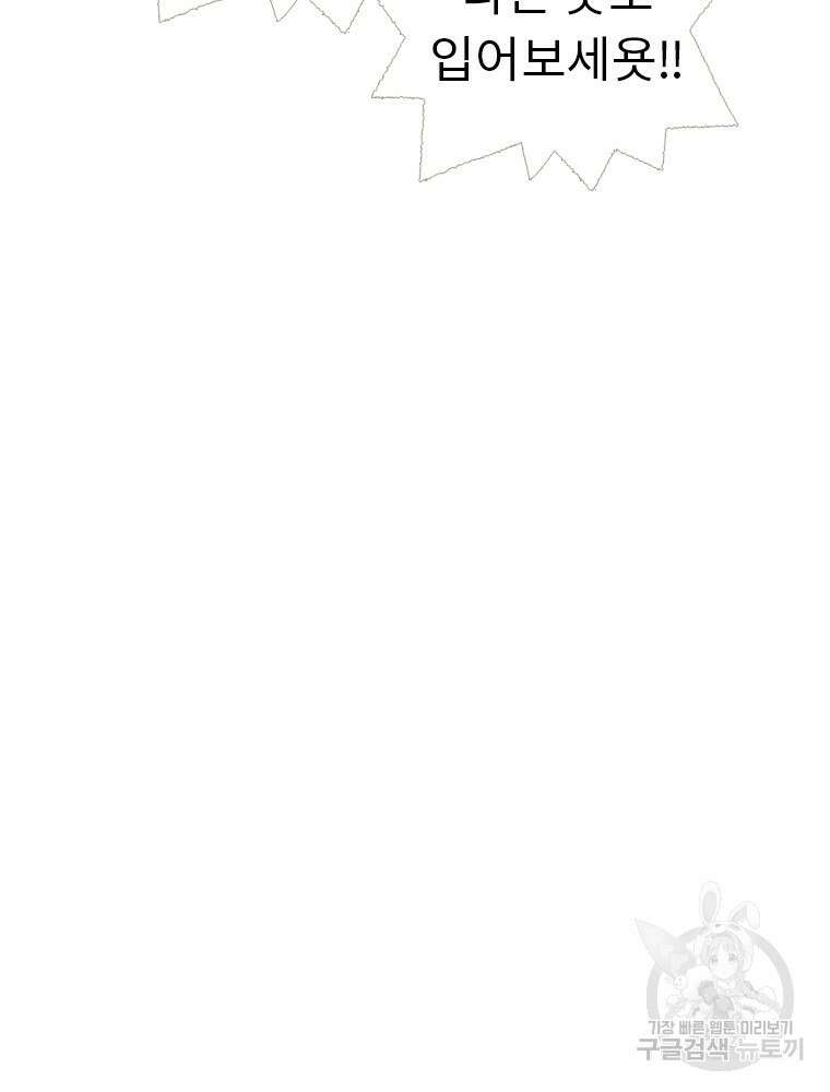 사계신담, 나의 겨울 장군님 5화 72
