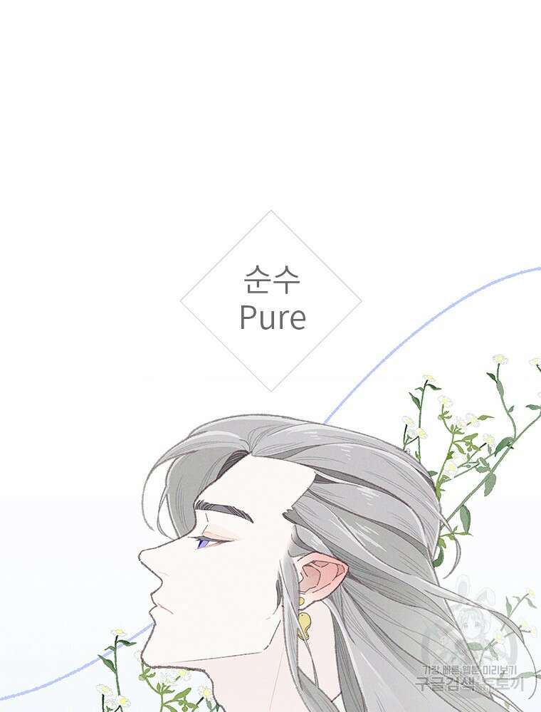 사계신담, 나의 겨울 장군님 5화 73