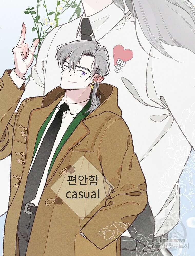 사계신담, 나의 겨울 장군님 5화 74