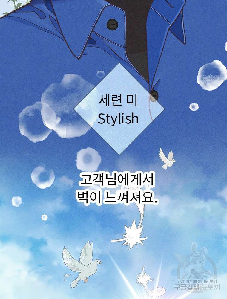 사계신담, 나의 겨울 장군님 5화 77