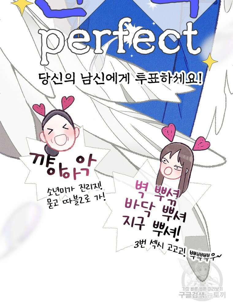 사계신담, 나의 겨울 장군님 5화 80