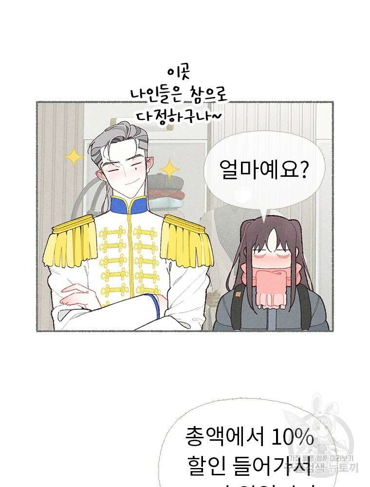 사계신담, 나의 겨울 장군님 5화 82