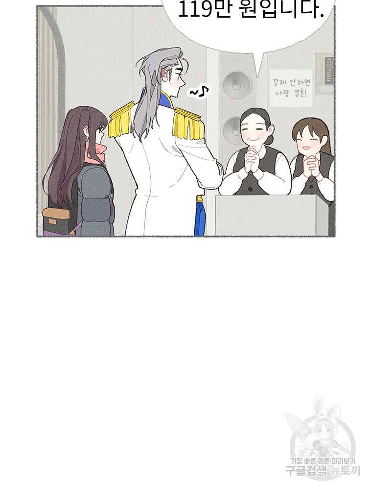 사계신담, 나의 겨울 장군님 5화 83