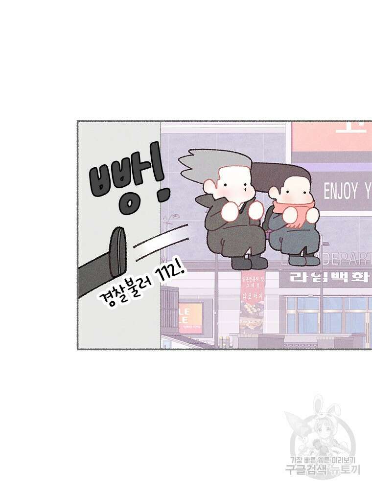 사계신담, 나의 겨울 장군님 5화 84