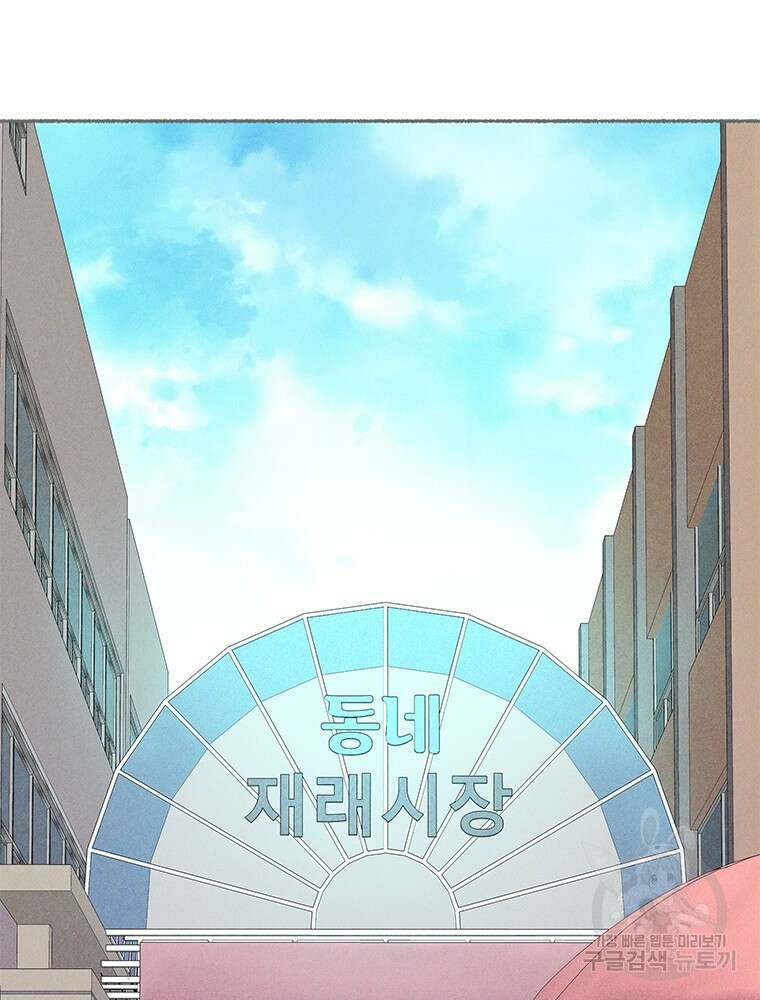 사계신담, 나의 겨울 장군님 5화 86