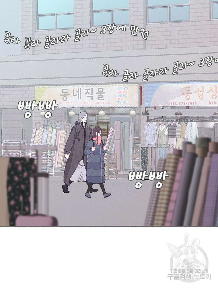 사계신담, 나의 겨울 장군님 5화 88