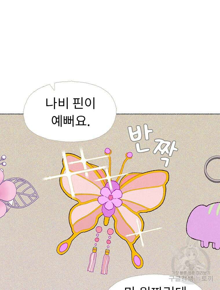 사계신담, 나의 겨울 장군님 5화 90