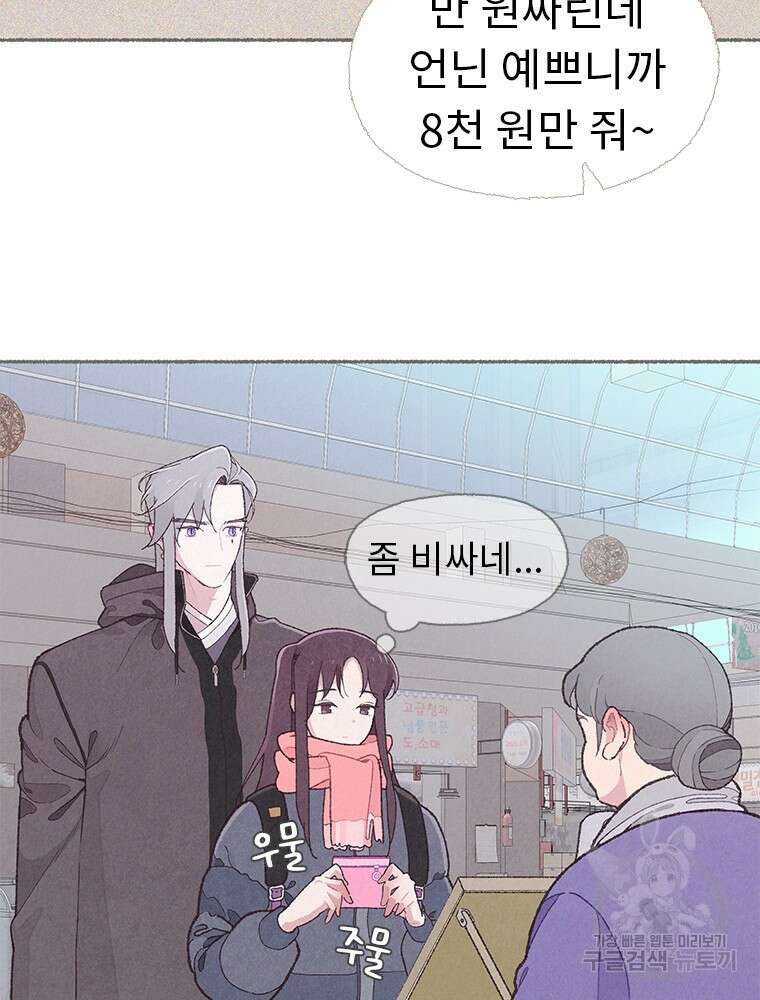 사계신담, 나의 겨울 장군님 5화 91