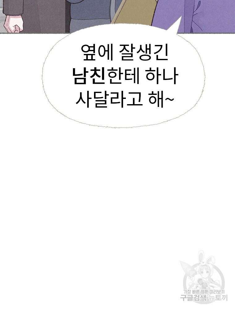 사계신담, 나의 겨울 장군님 5화 92