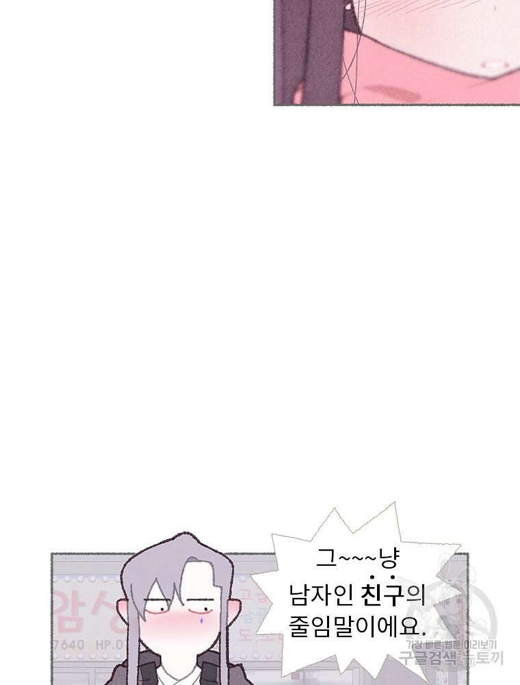 사계신담, 나의 겨울 장군님 5화 95
