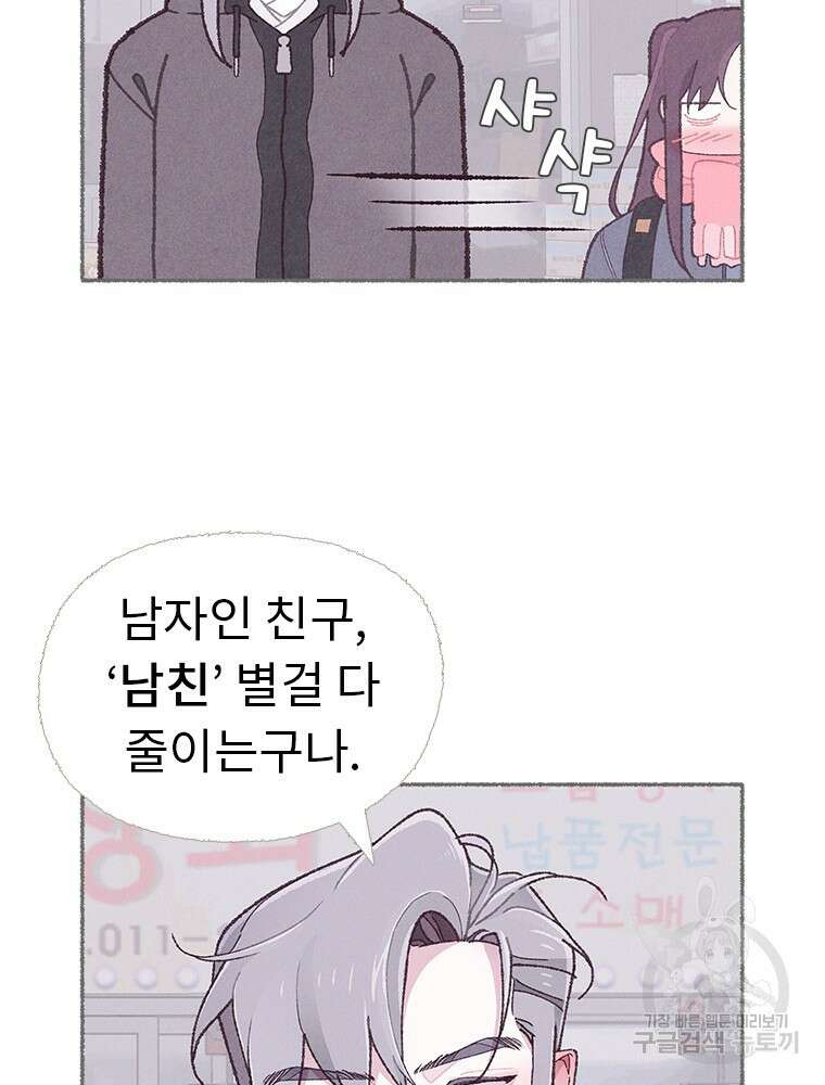 사계신담, 나의 겨울 장군님 5화 96