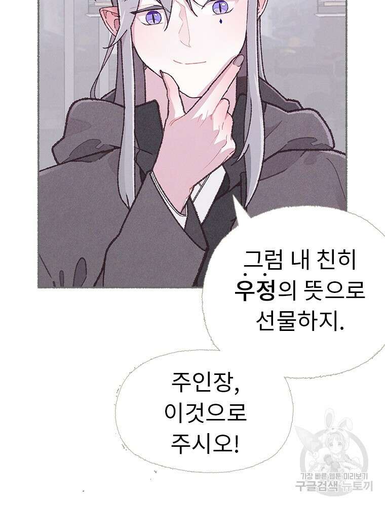 사계신담, 나의 겨울 장군님 5화 97