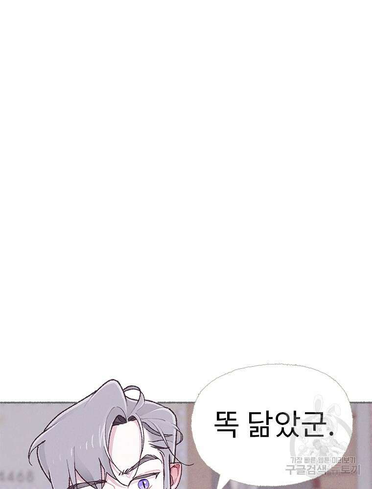 사계신담, 나의 겨울 장군님 5화 99