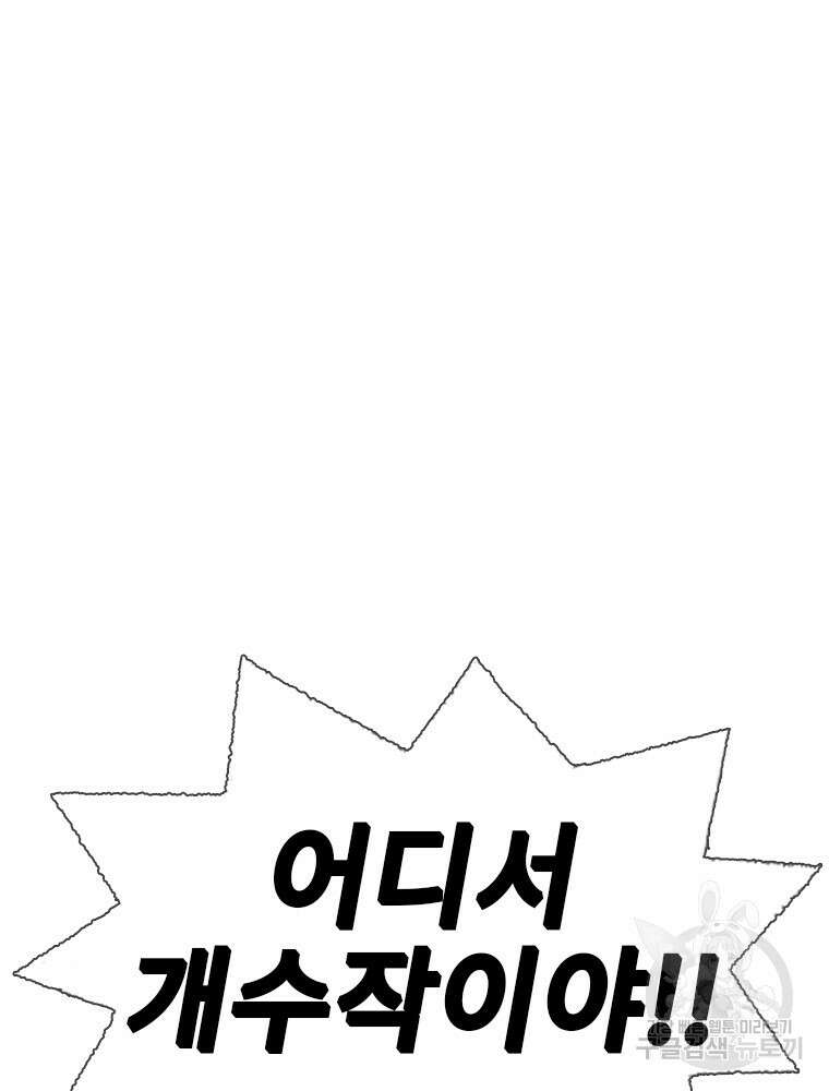 사계신담, 나의 겨울 장군님 5화 103