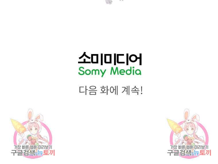 사계신담, 나의 겨울 장군님 5화 107