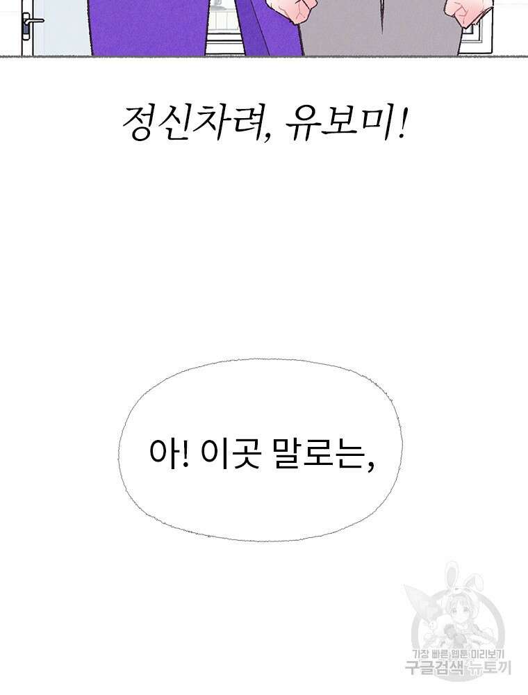 사계신담, 나의 겨울 장군님 11화 4