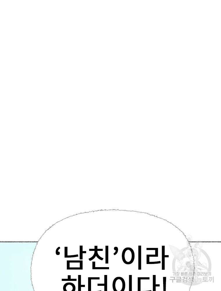 사계신담, 나의 겨울 장군님 11화 5