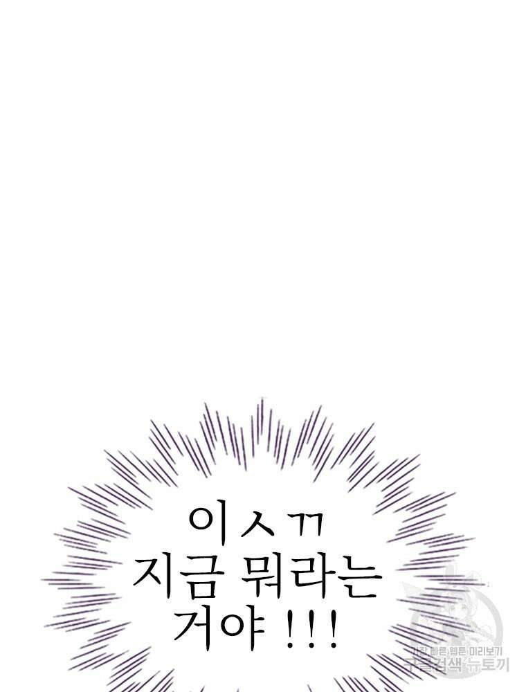 사계신담, 나의 겨울 장군님 11화 8