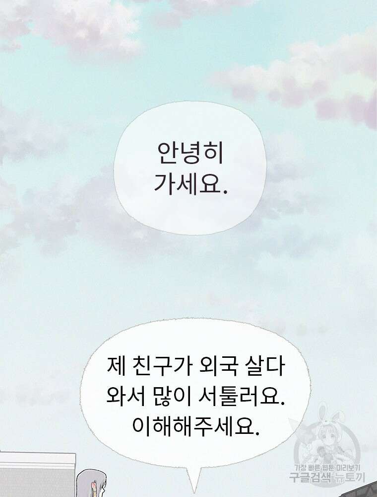 사계신담, 나의 겨울 장군님 11화 11