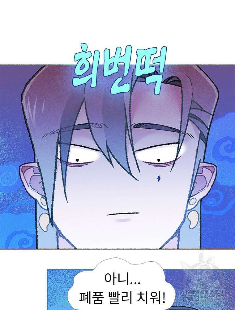 사계신담, 나의 겨울 장군님 11화 13