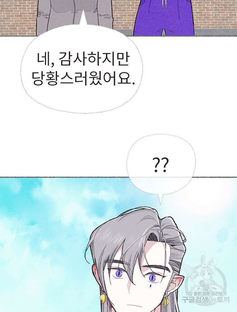 사계신담, 나의 겨울 장군님 11화 17