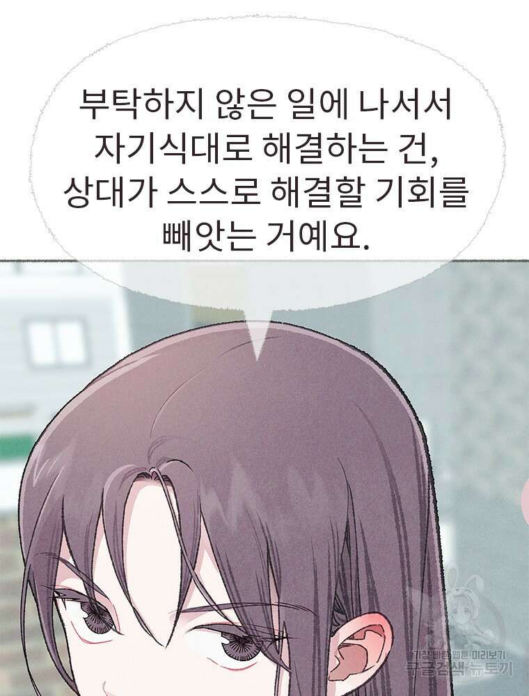 사계신담, 나의 겨울 장군님 11화 19