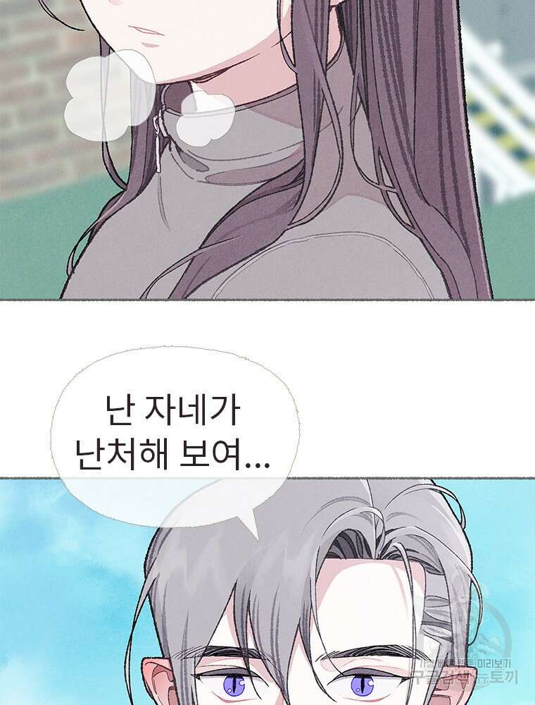 사계신담, 나의 겨울 장군님 11화 20
