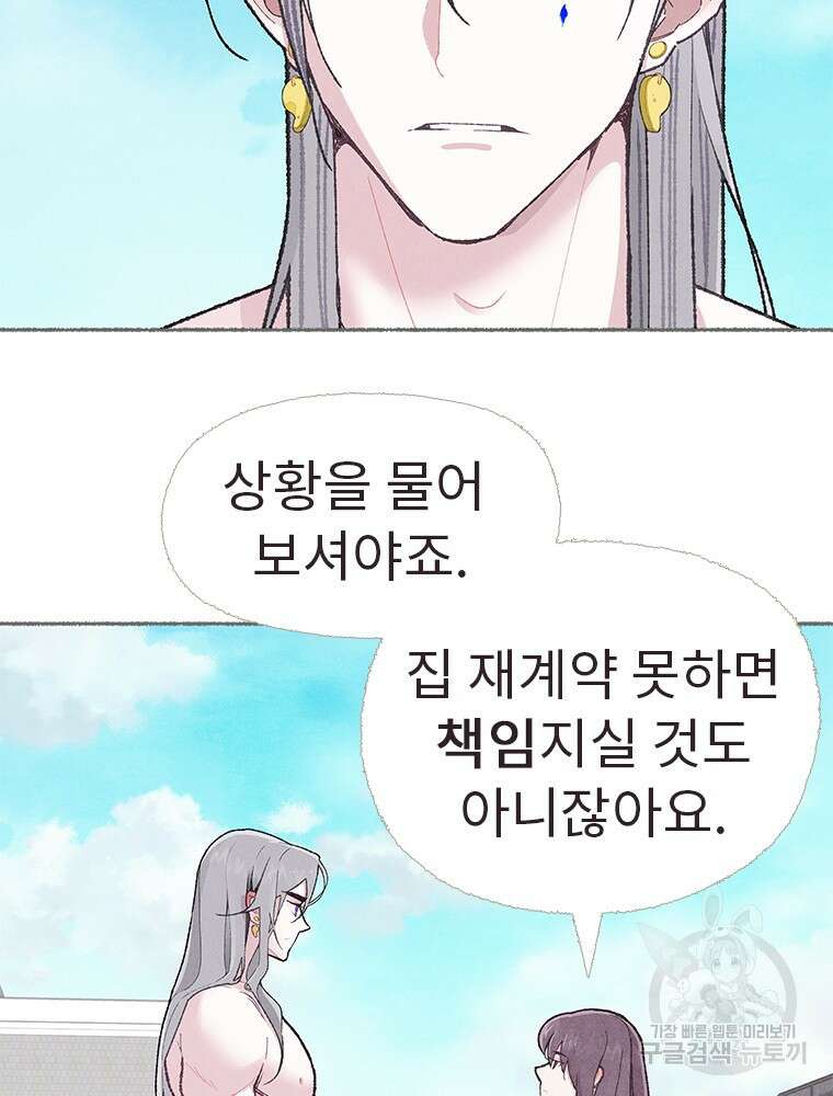 사계신담, 나의 겨울 장군님 11화 21