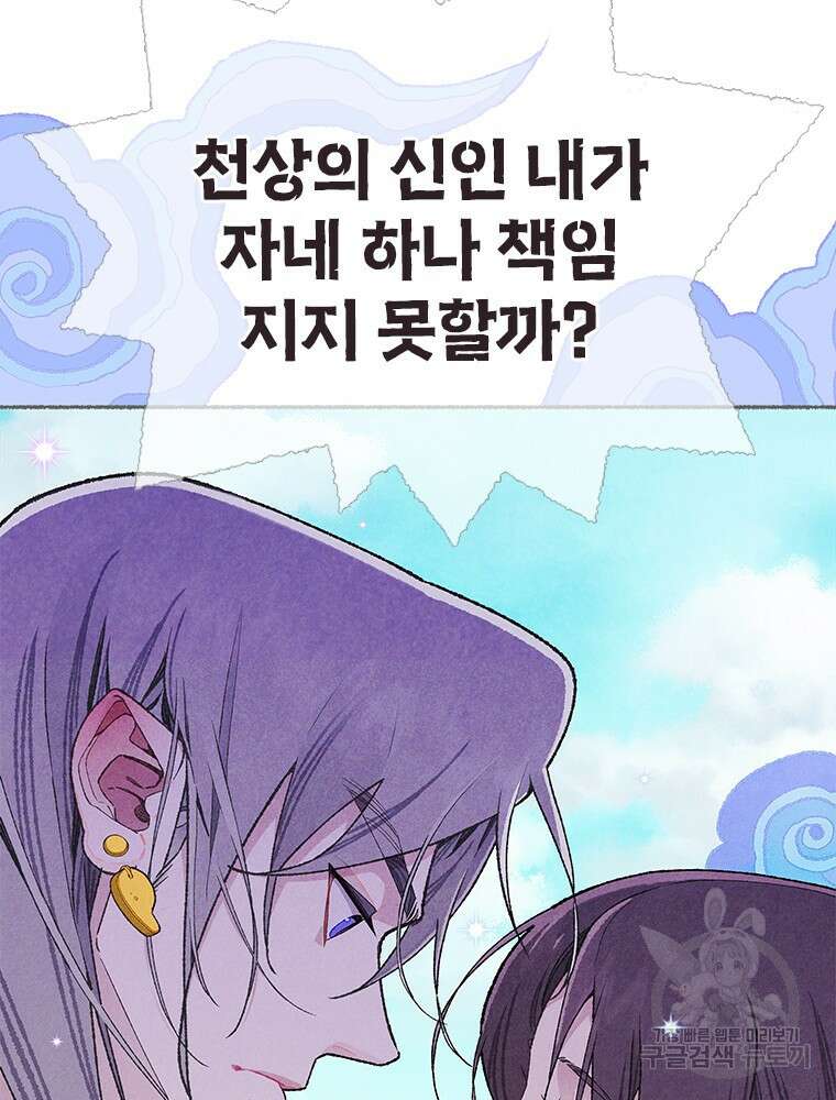 사계신담, 나의 겨울 장군님 11화 24