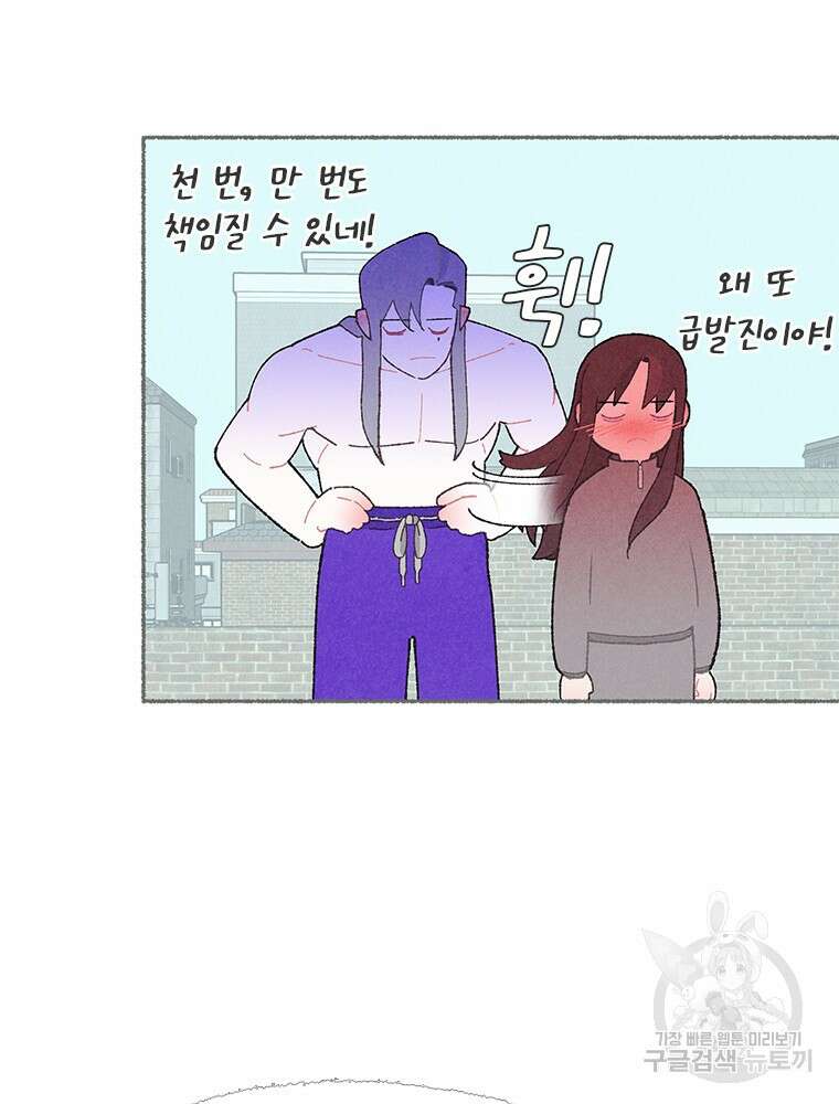사계신담, 나의 겨울 장군님 11화 26