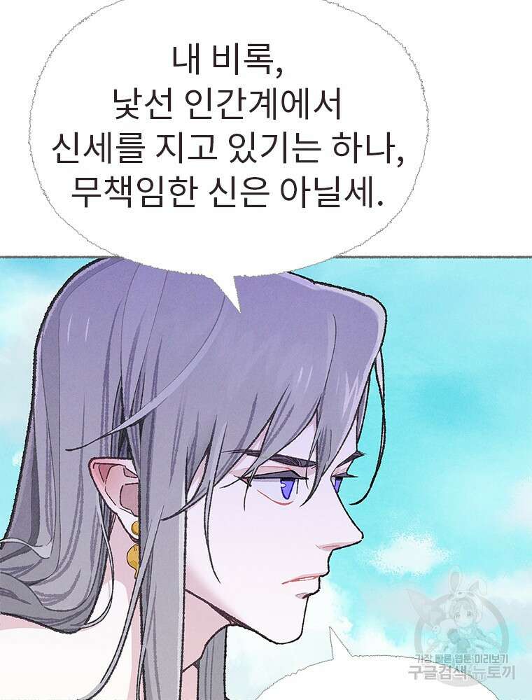 사계신담, 나의 겨울 장군님 11화 27