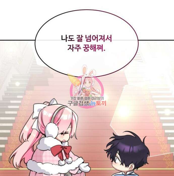 로또 황녀님 42화 1